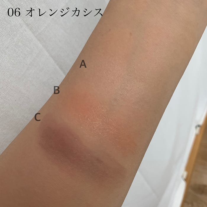 「トーンアップアイシャドウ」既存色「06 オレンジカシス」スウォッチ (画像提供:株式会社セザンヌ化粧品)