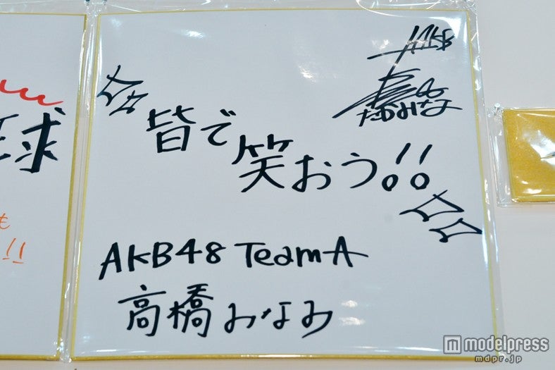 色紙：高橋みなみ