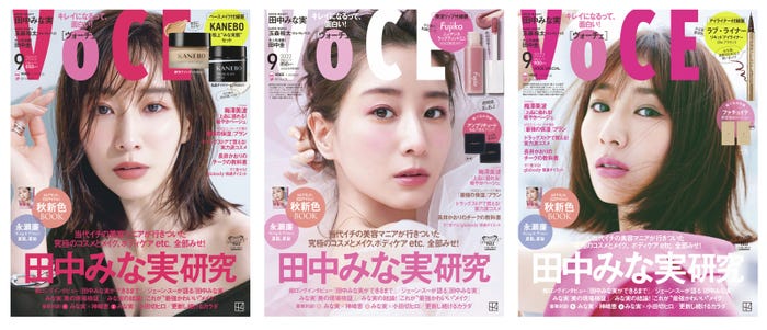 田中みな実/「VOCE」9月号(7月22日発売)表紙3種(画像提供:講談社)