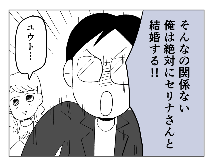 【義母「高卒長男ヨメ！法事来い」】結婚を反対された過去、半ば強引に入籍！＜第3話＞#4コマ母道場
