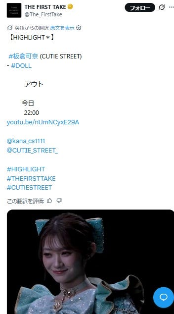「THE FIRST TAKE」Xより
