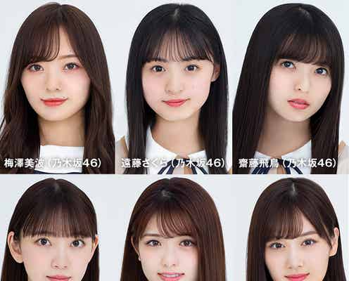 乃木坂46齋藤飛鳥・松村沙友理ら6人「TGC 2020 A/W」出演決定
