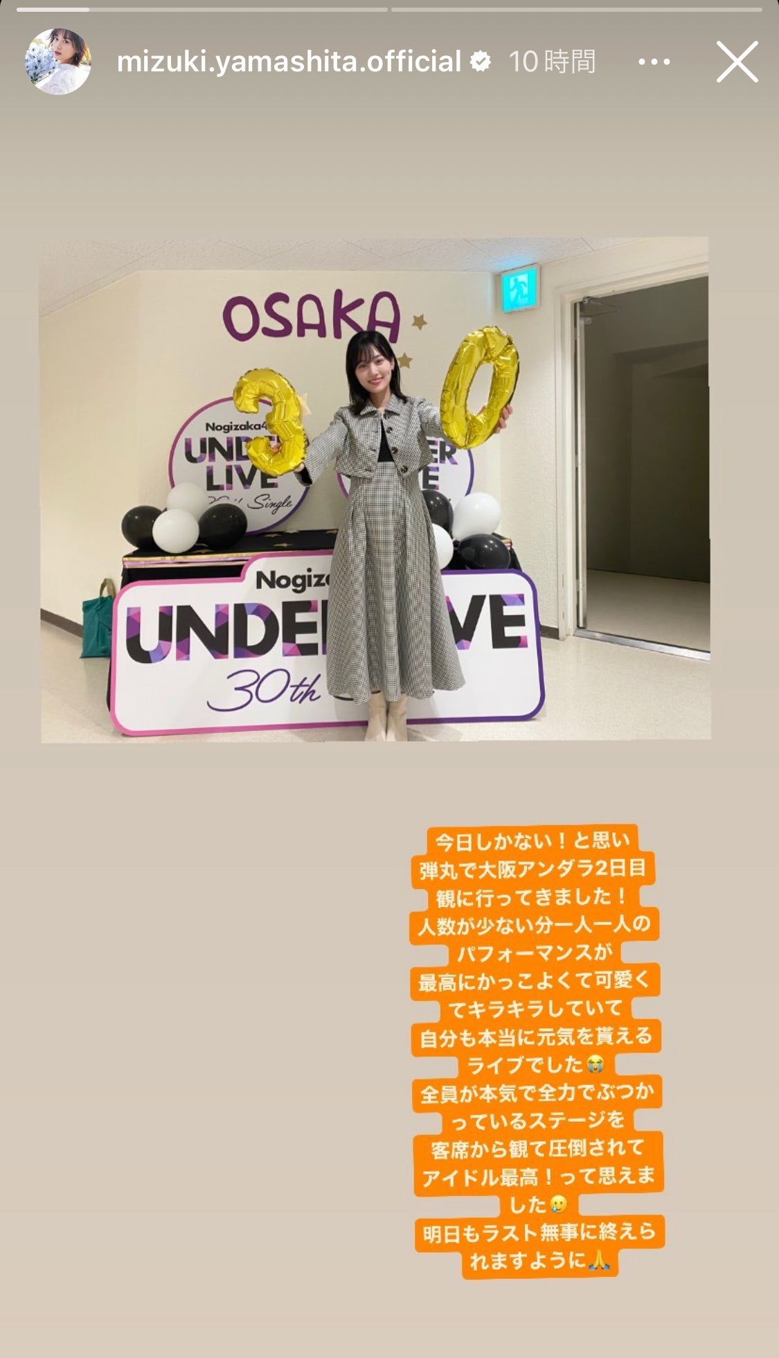 山下美月Instagramストーリーズより