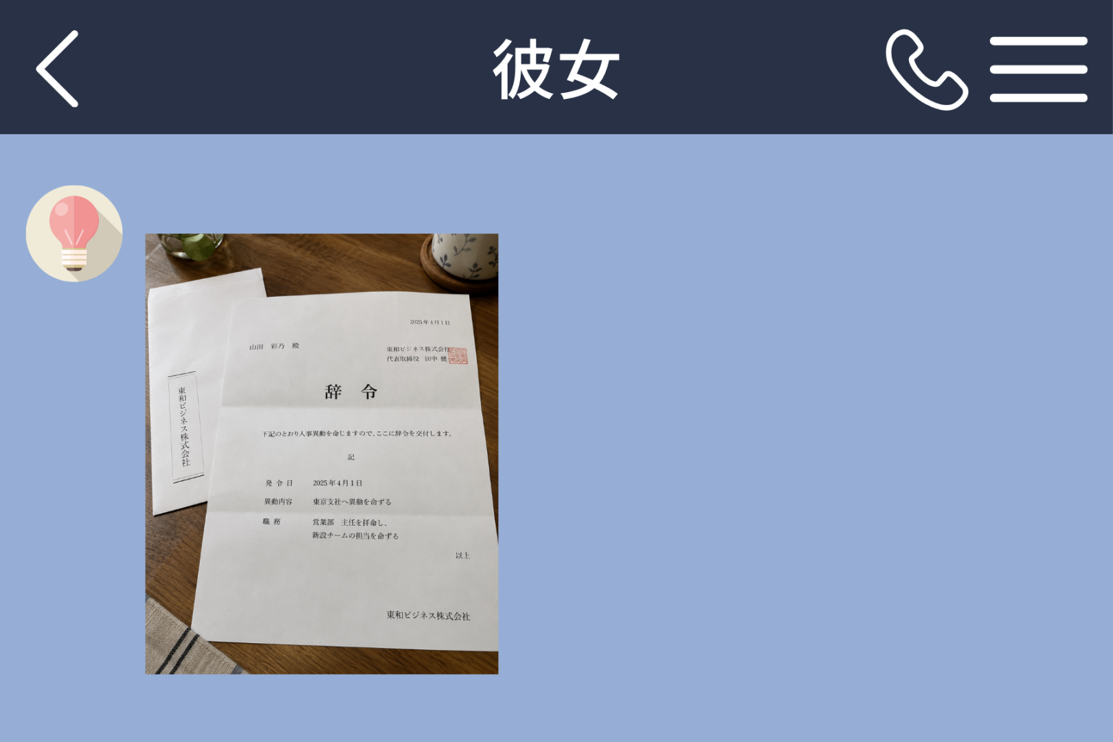 恋人の異動の相談に一行で返した俺が、送れずに消した続きの言葉