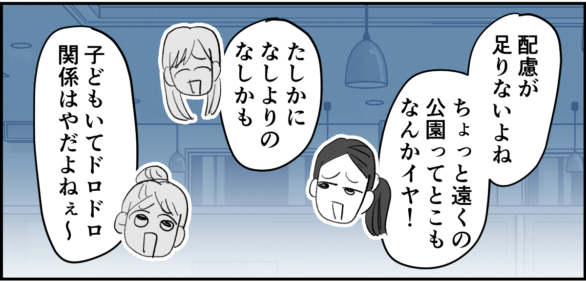 【全6話】送迎を担当しているパパさんの距離感が、ちょっとおかしくない?2-3-2