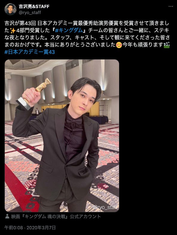 吉沢亮&STAFF Xより