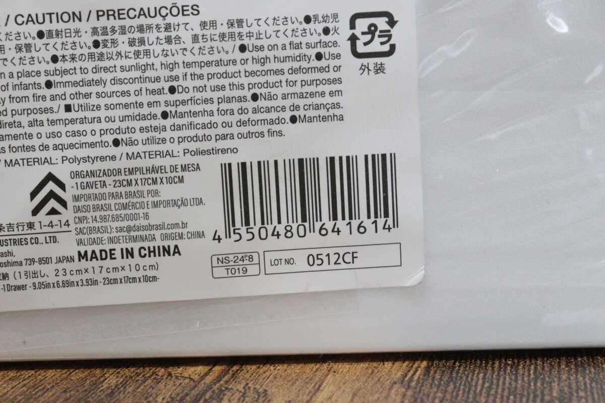 スタッキング卓上小物収納（1引出し）　JANコード