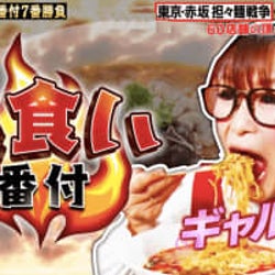 東京・赤坂で一番美味しい担々麺が決定!有名8店の逸品をギャル曽根が食べ尽くす