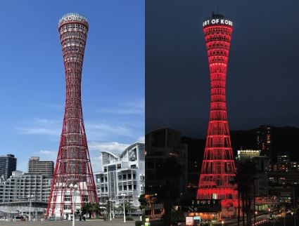 日中の神戸ポートタワーとライトアップされた神戸ポートタワー／提供画像