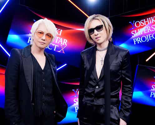 YOSHIKIがワールドスター発掘 前代未聞オーディション、HYDEら豪華審査員&デビューグループについて発表<YOSHIKI SUPERSTAR PROJECT X>