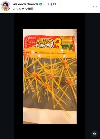 アレクサンダーInstagramより