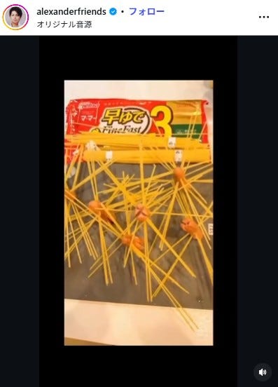 アレクサンダーInstagramより