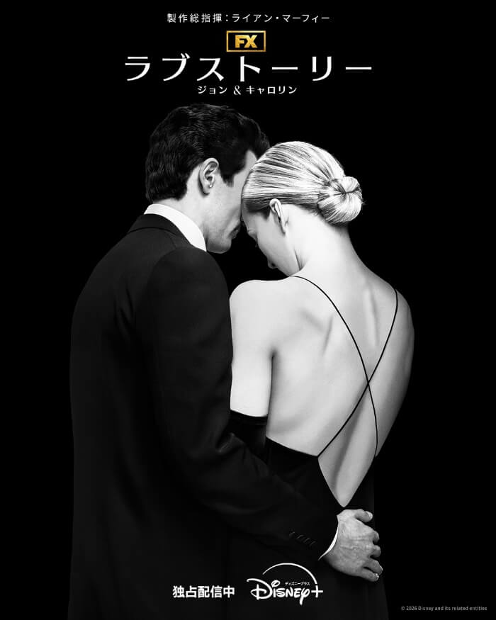 ラブストーリー　ジョン＆キャロリン