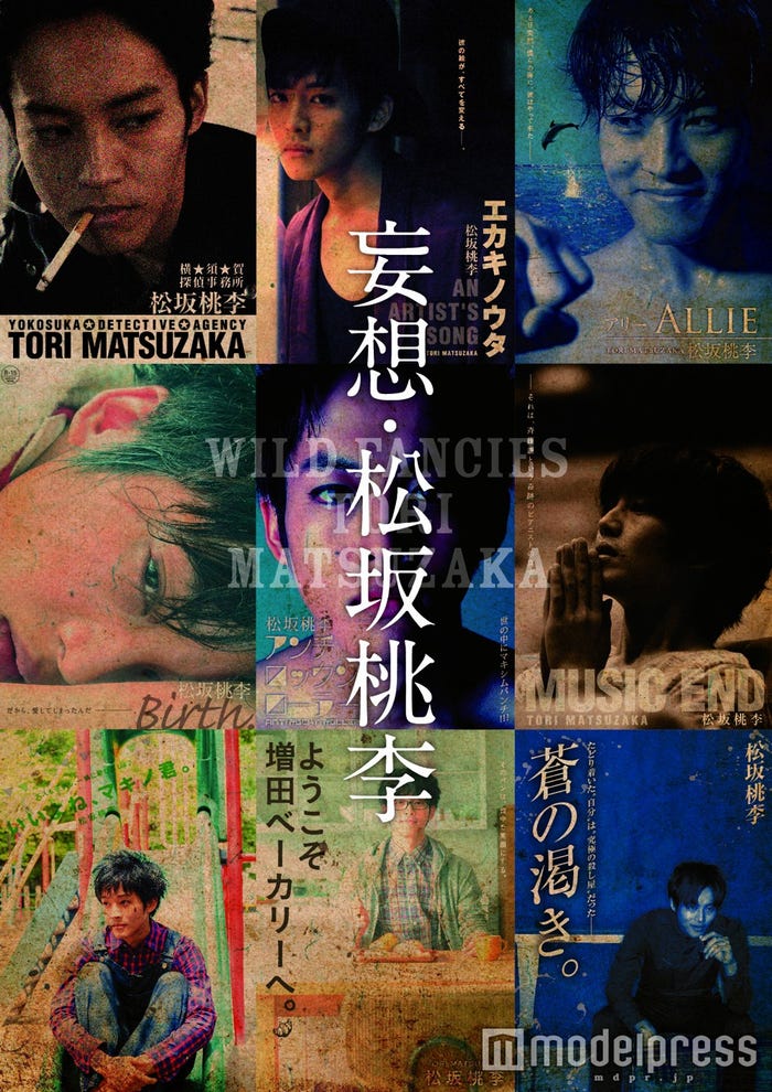 松坂桃李「「妄想・松坂桃李」(4月1日発売、ワニブックス)