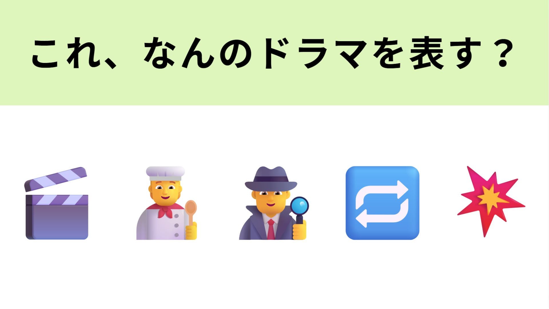 この絵文字が表すドラマは？前代未聞の一人二役に挑戦...！