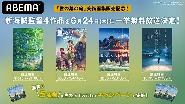 特別企画 新海誠4作品一挙祭り 開催 言の葉の庭 秒速5センチメートル 雲のむこう 約束の場所 星を追う子ども 一挙放送 モデルプレス