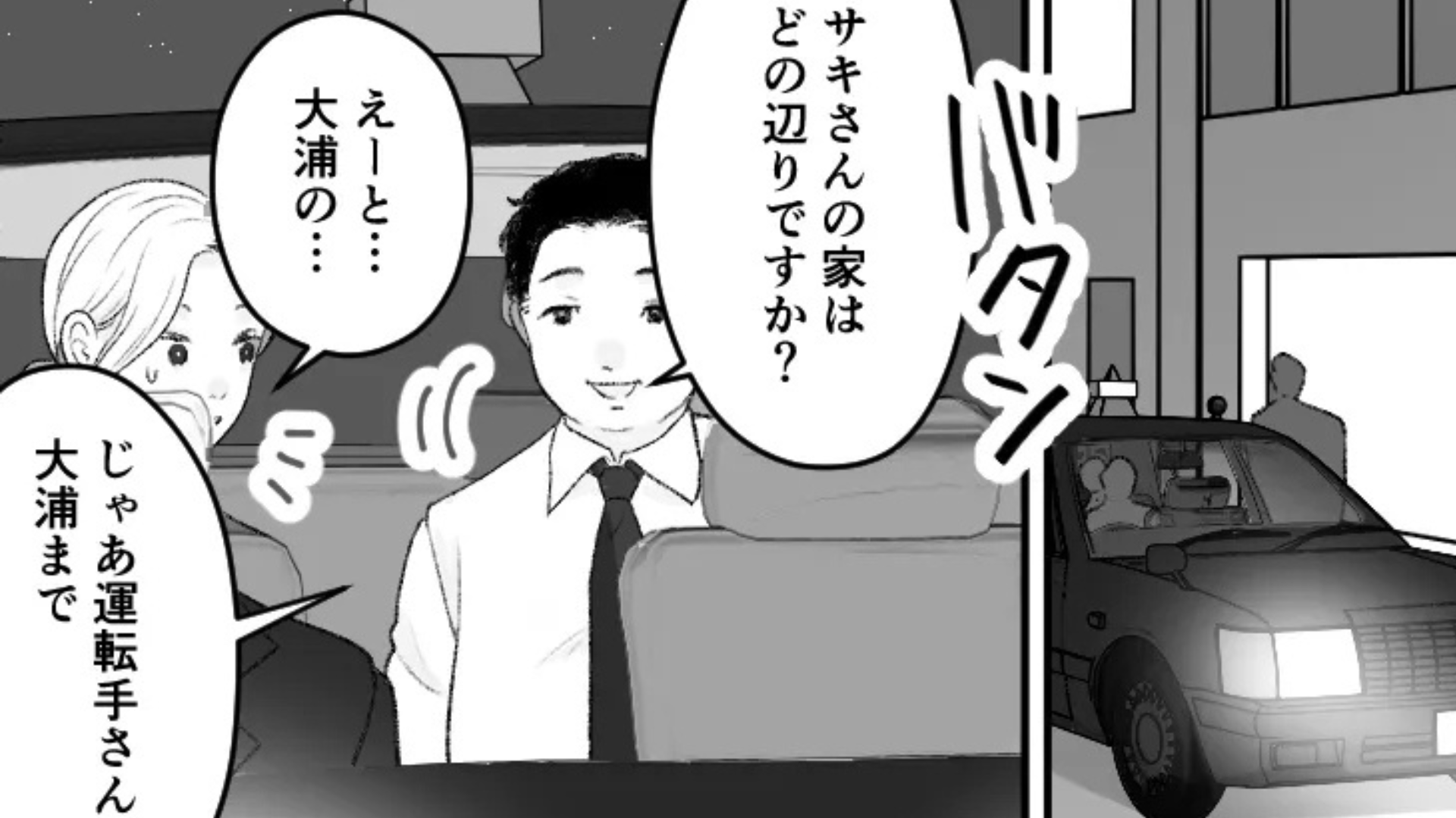 【衝撃展開】「家の近くまで来ちゃった」取引先の男性と食事。終電を逃して、【まさかの事態】に...！？