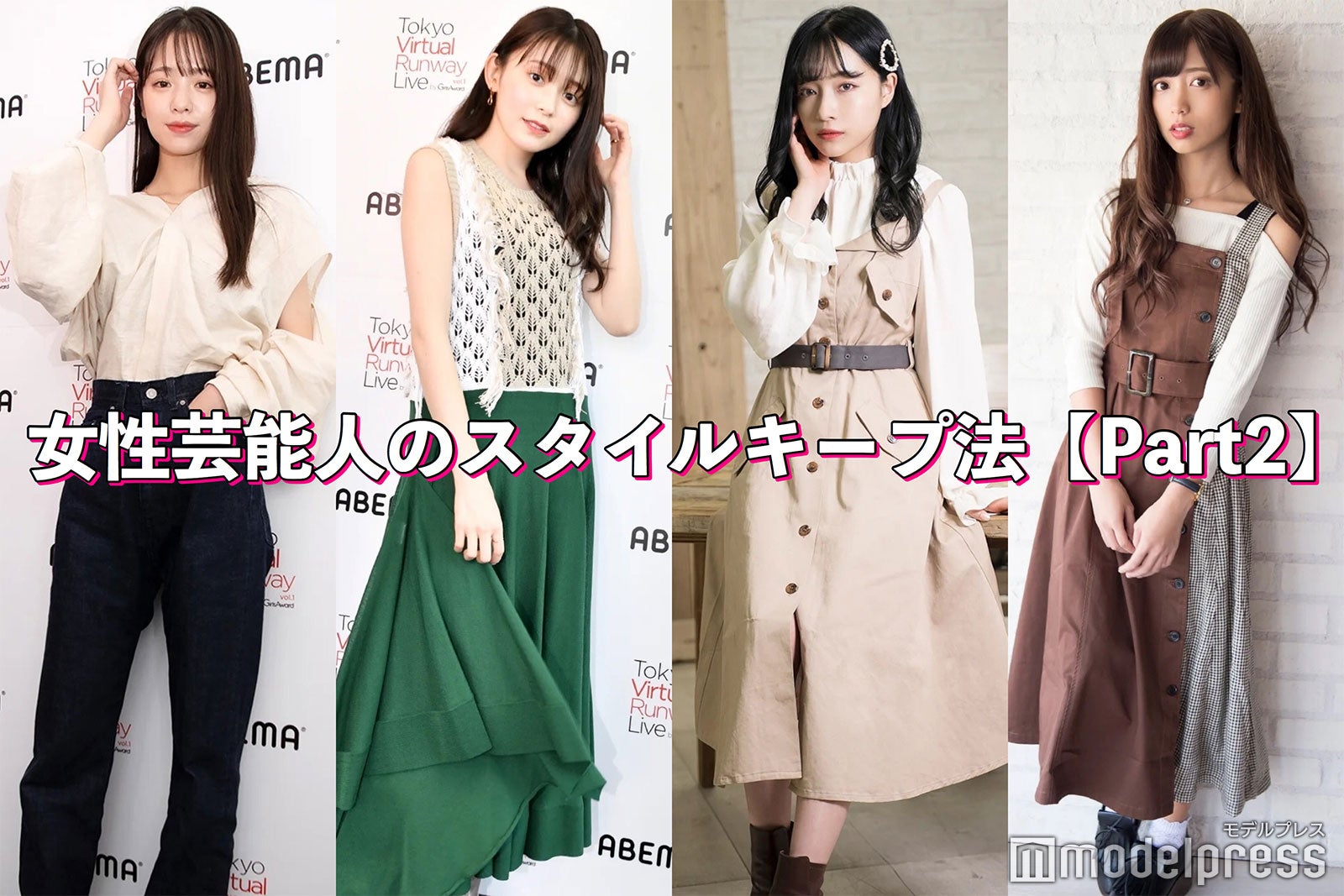 横田真悠・久間田琳加ら…この夏参考にしたい“美女たちのスタイルキープ法”＜Part2＞