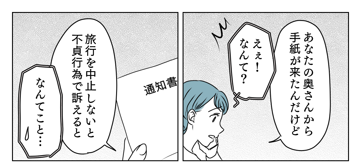 元夫の現妻から内容証明　3_1_1