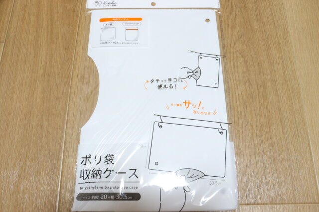 ポリ袋収納ケース20×30.5cm　パッケージ