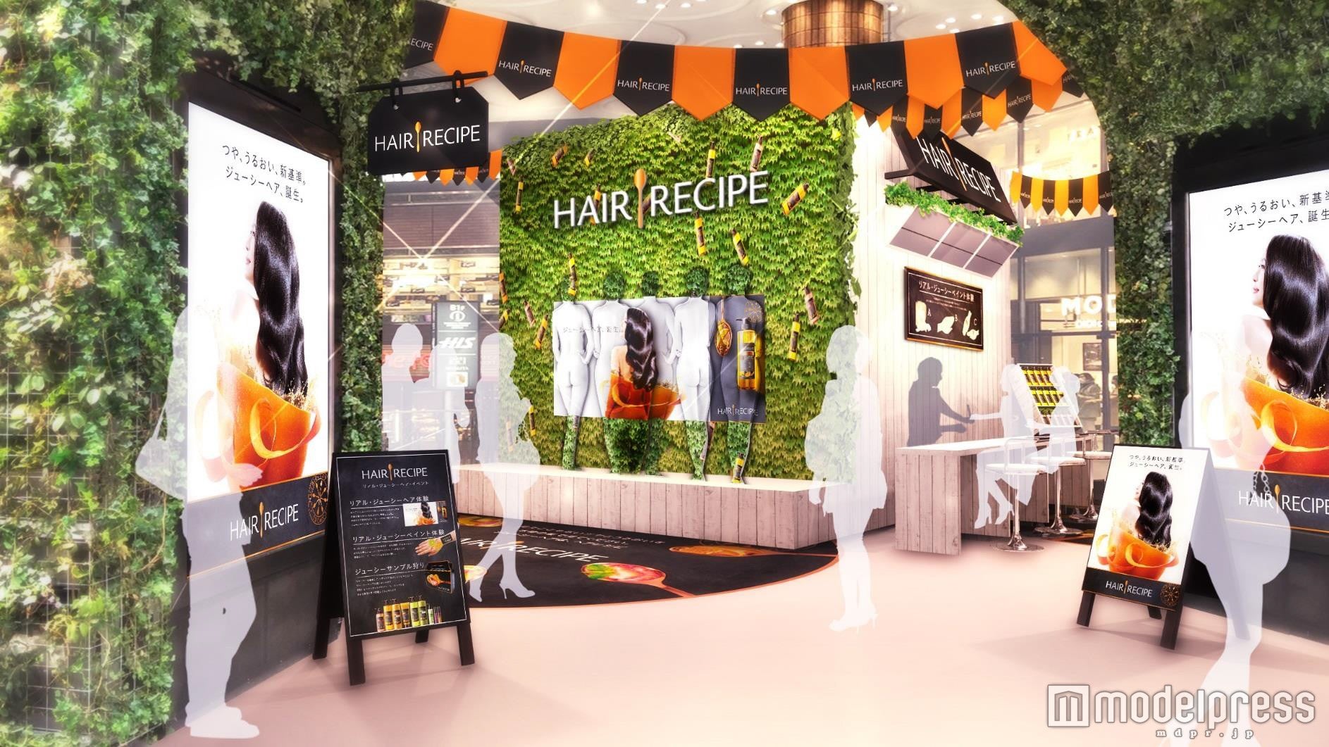 『ヘア レシピ リアル・ジューシーヘア・イベント』（イメージ）
