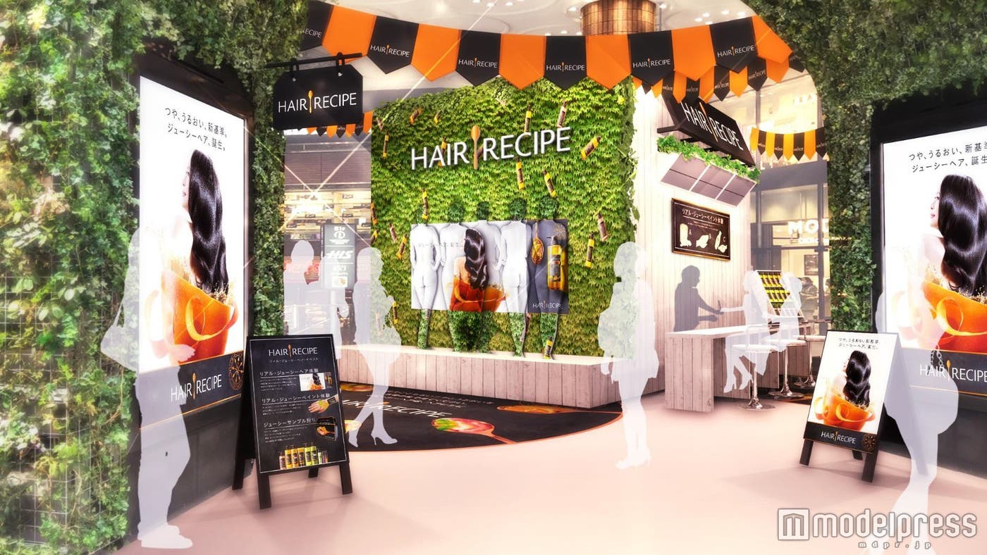 『ヘア レシピ リアル・ジューシーヘア・イベント』(イメージ)