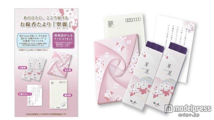 お線香たより「翠麗」