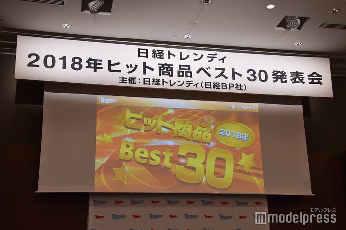 「2018年ヒット商品ベスト30」&「2019年ヒット予測ランキング30」先行発表会(C)モデルプレス