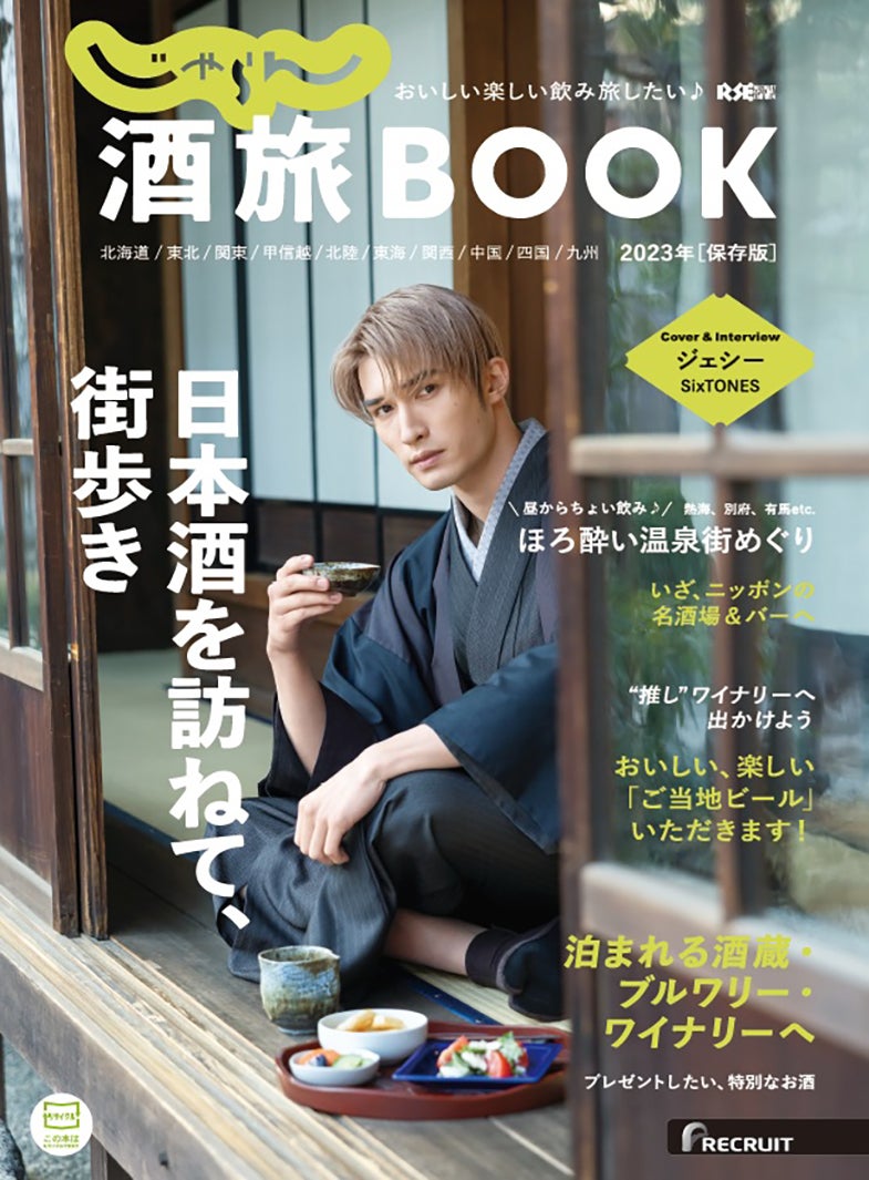 SixTONESジェシー、友人・先輩・後輩とのお酒エピソード語る「つい