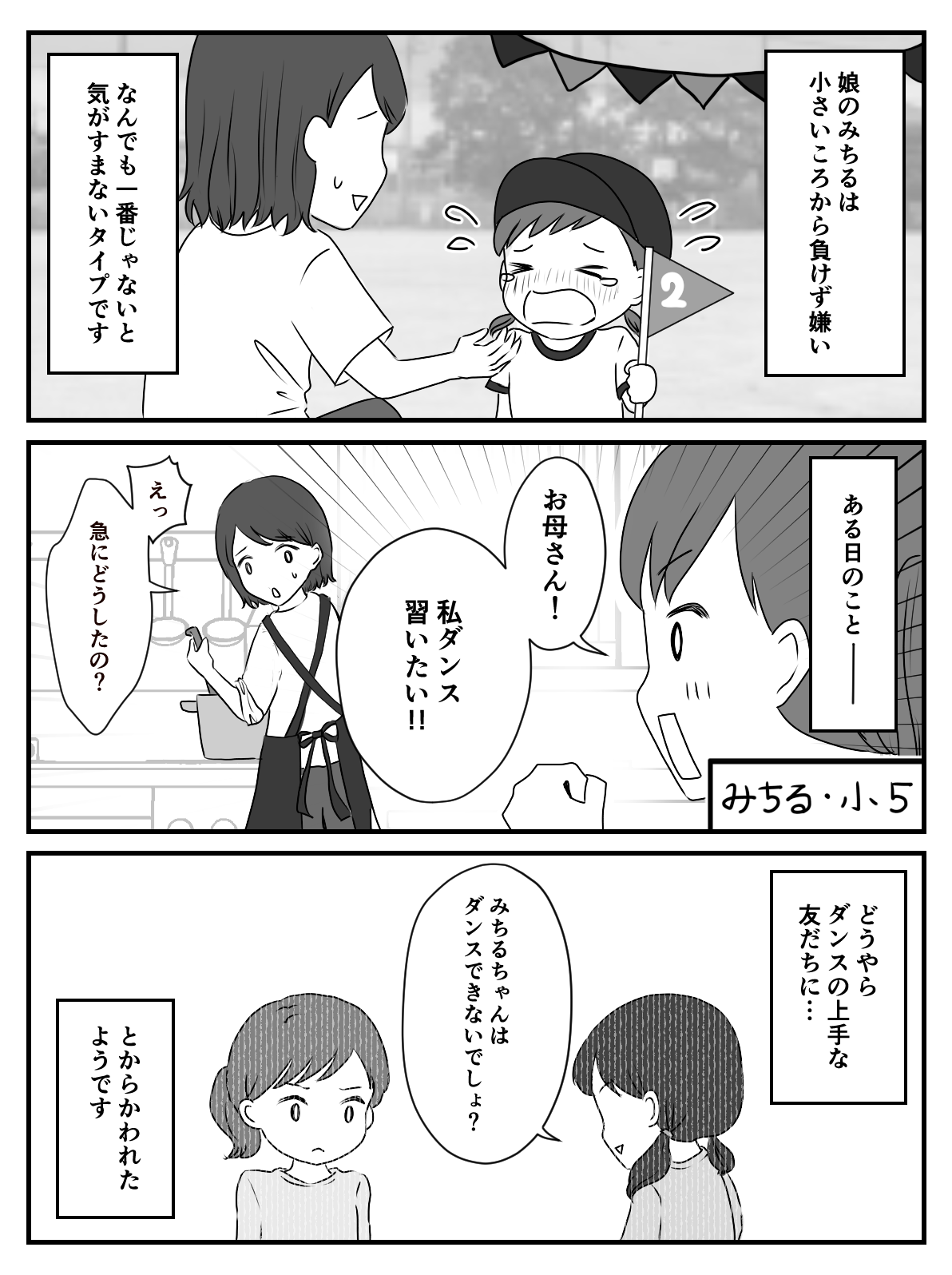 マウントにはマウントで返す！中1娘の強気な性格……どう思いますか？1-1