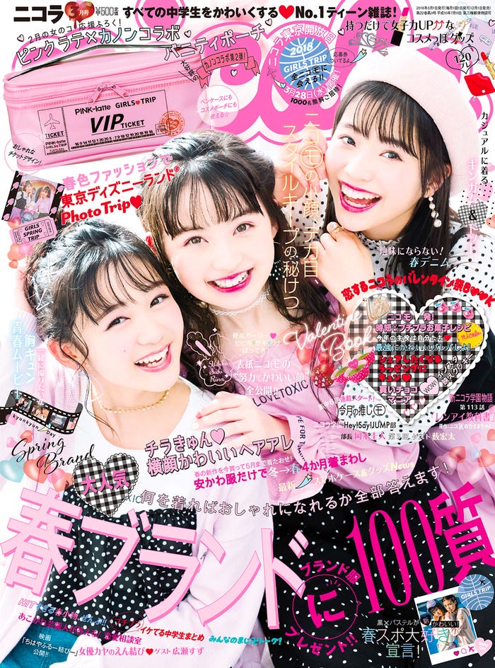 「nicola」2018年3月号表紙/右:宮原響(提供写真)