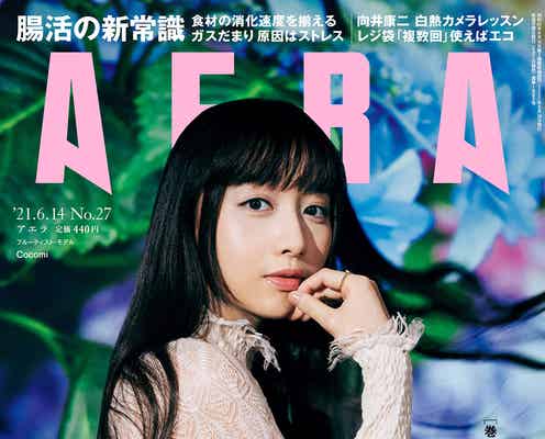 Cocomi、声優デビュー・家族・音楽を語る「AERA」表紙初登場