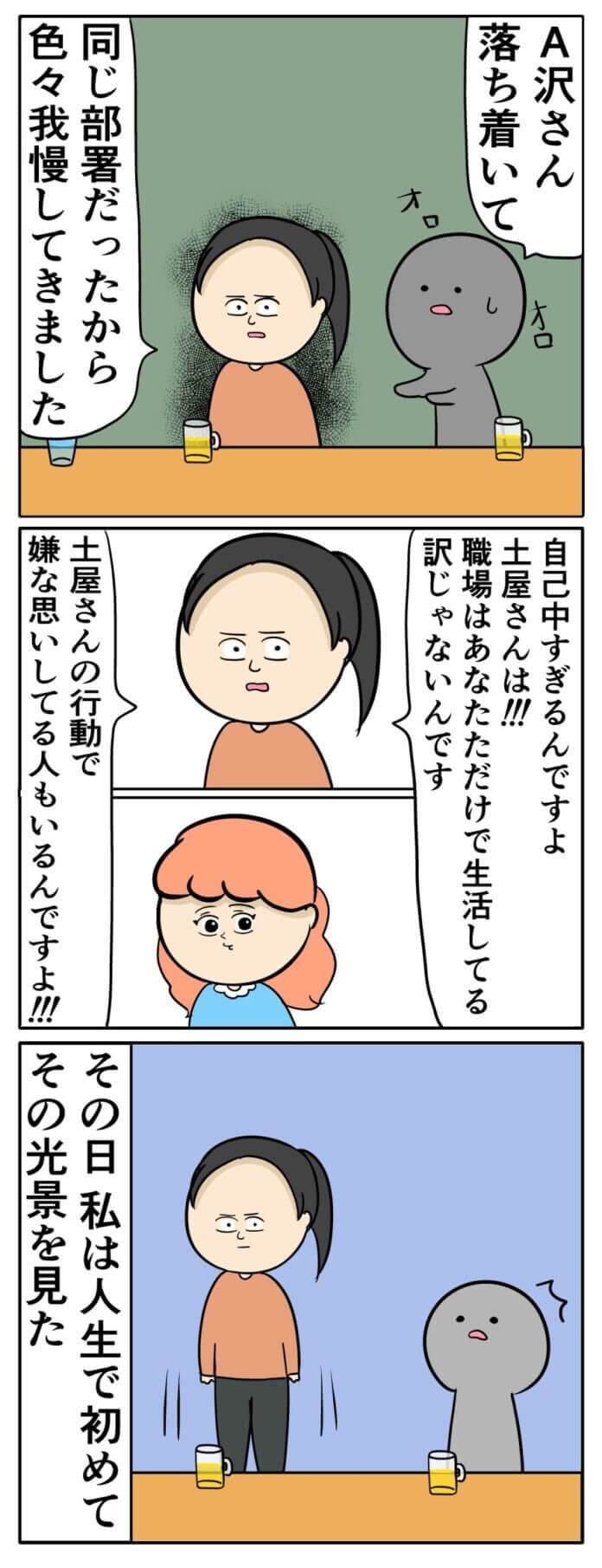 A沢さんの反撃⁉