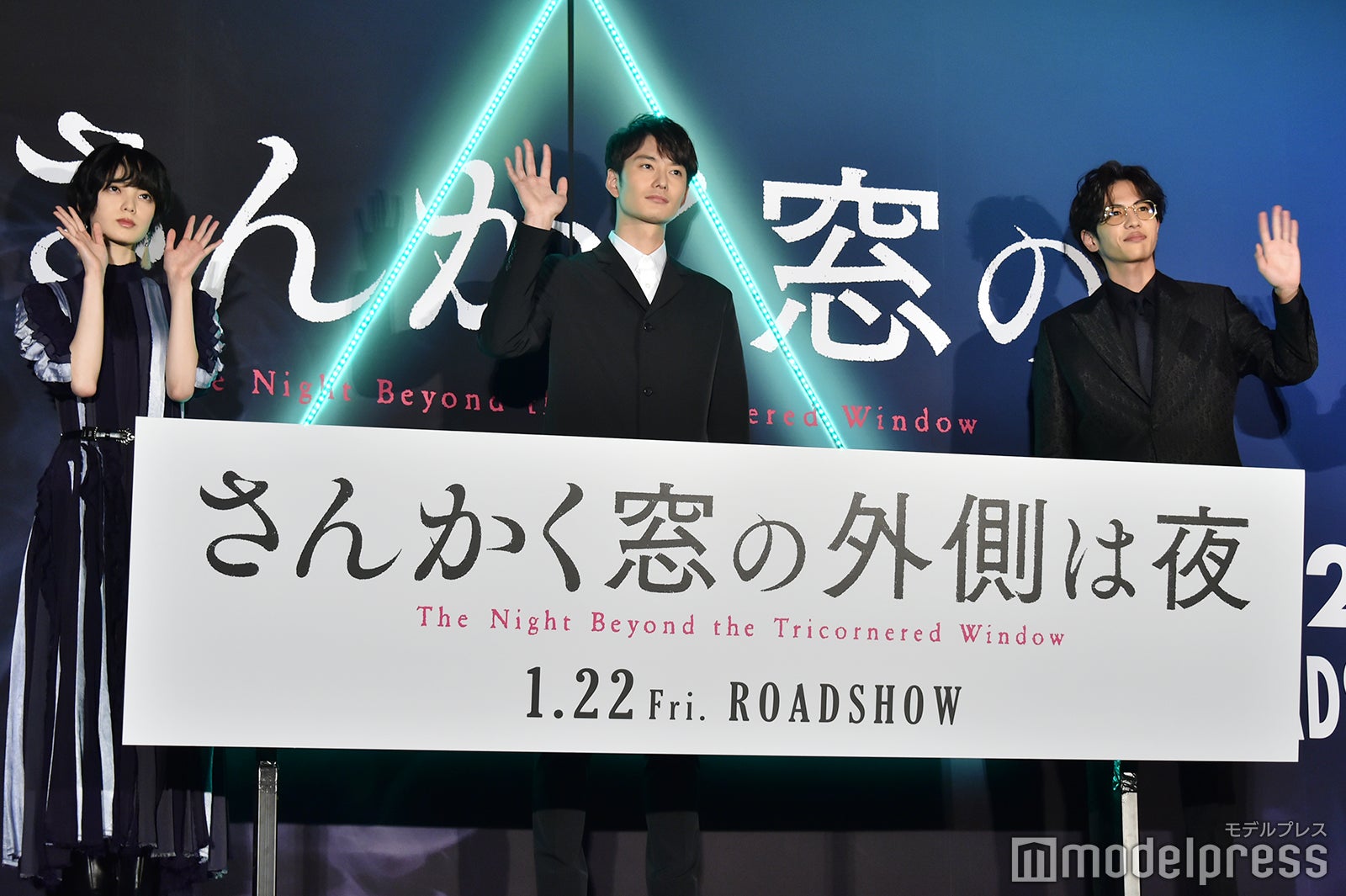 平手友梨奈、岡田将生、志尊淳（C）モデルプレス