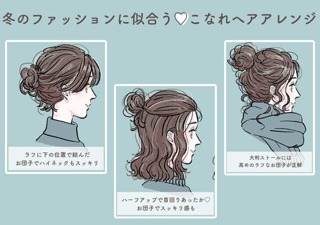 冬ファッションに似合う お団子をつかった簡単 こなれヘアレンジ3選 モデルプレス