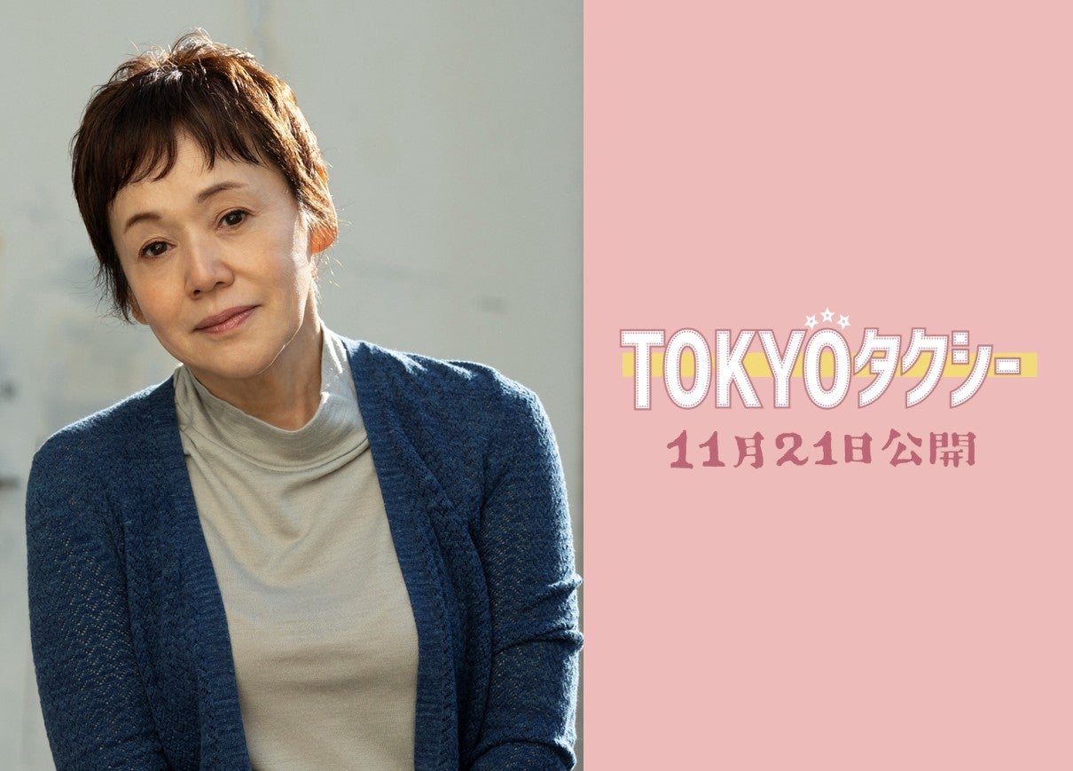 大竹しのぶ「TOKYOタクシー」声の出演で木村拓哉と初共演 山田洋次監督作品27年ぶり登場