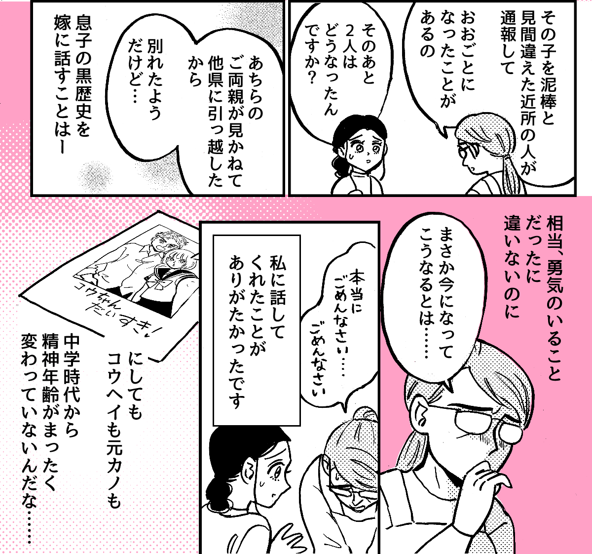 5_2_2元カノに会いたがる旦那