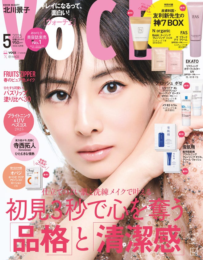 「VOCE」2025年5⽉号(3⽉22⽇発売)通常版表紙:北川景子(画像提供:講談社)