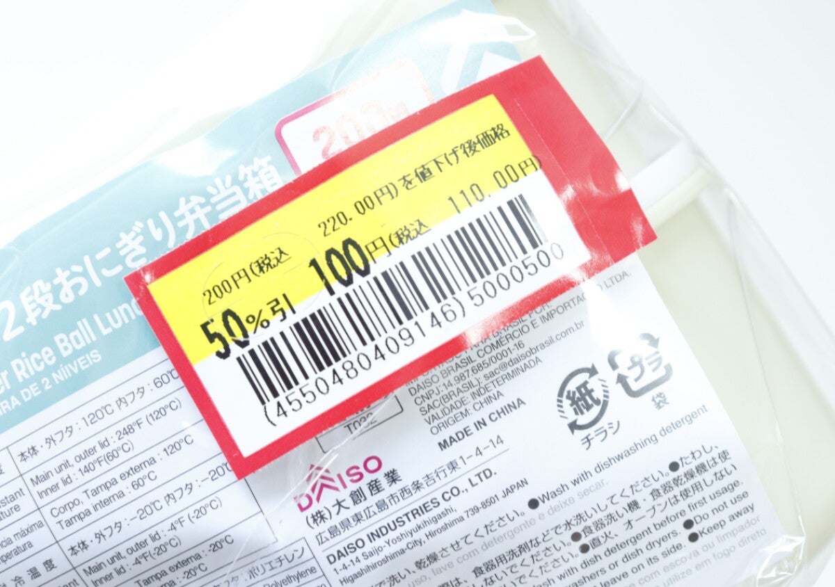 「100均にセールなんてあるの？！」まさかの半額！お得感が半端ないお弁当箱