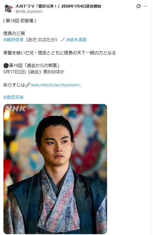 「豊臣兄弟！」公式Xより