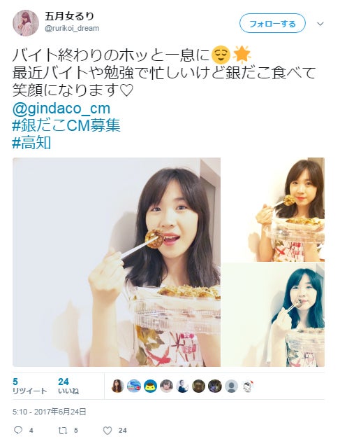 五月女 るりさんtwitterより