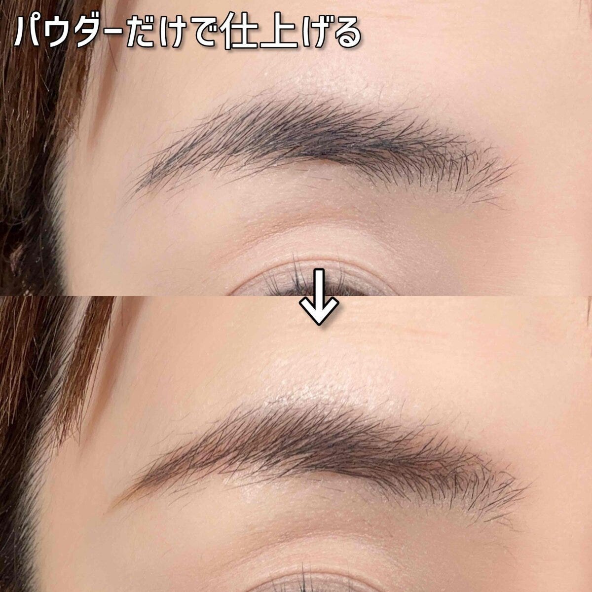 アイブロウパウダーのみで描く