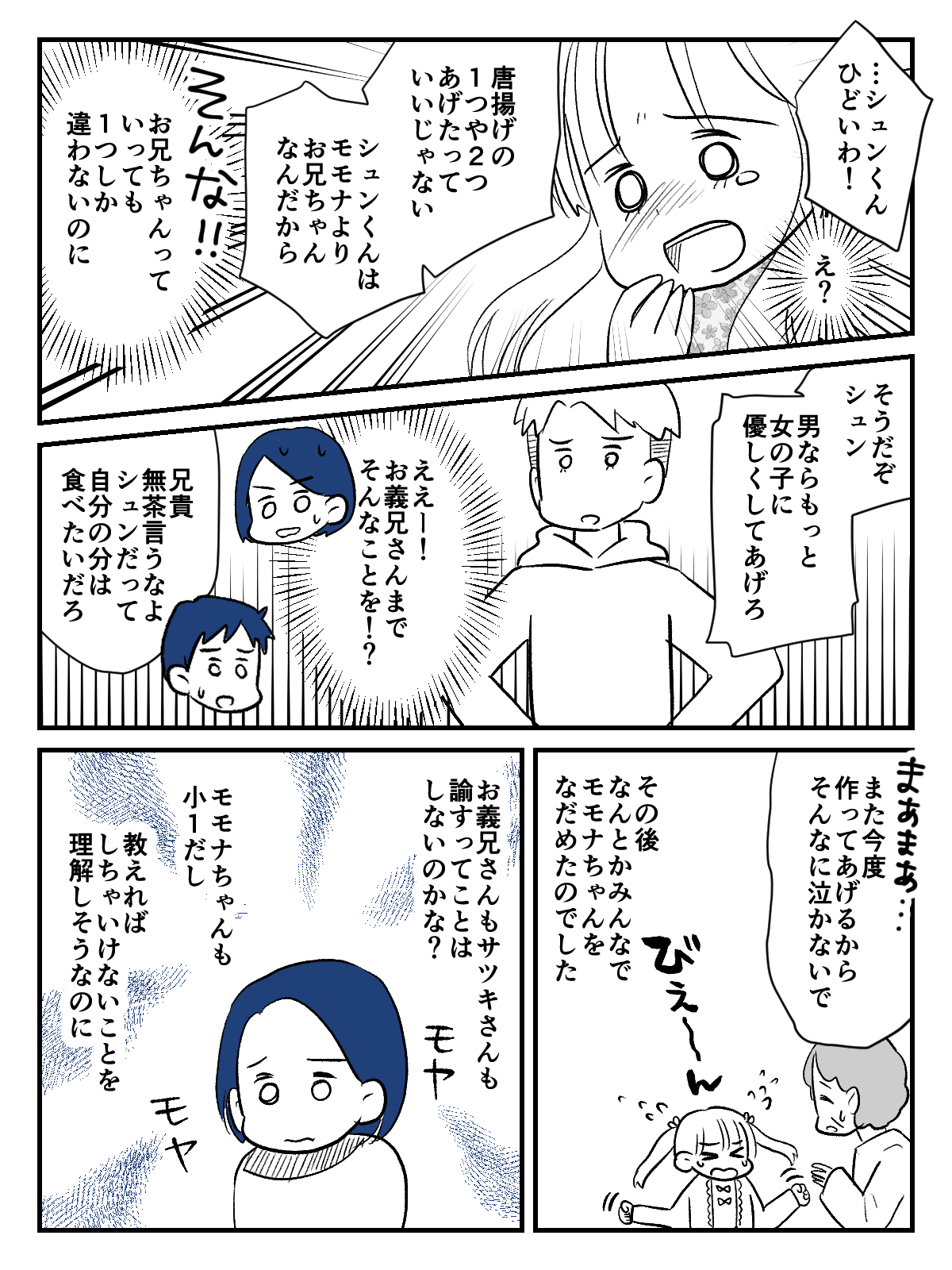 叱らない育児②マンガ4