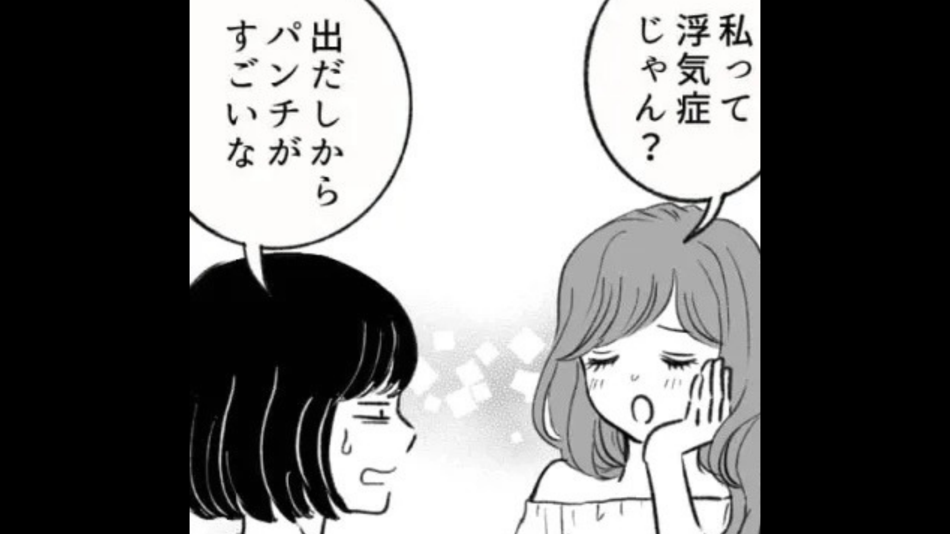 【マチアプ】で浮気した友だちに呆れを通り越して笑える…浮気途中【最悪の展開】になったものの...！？