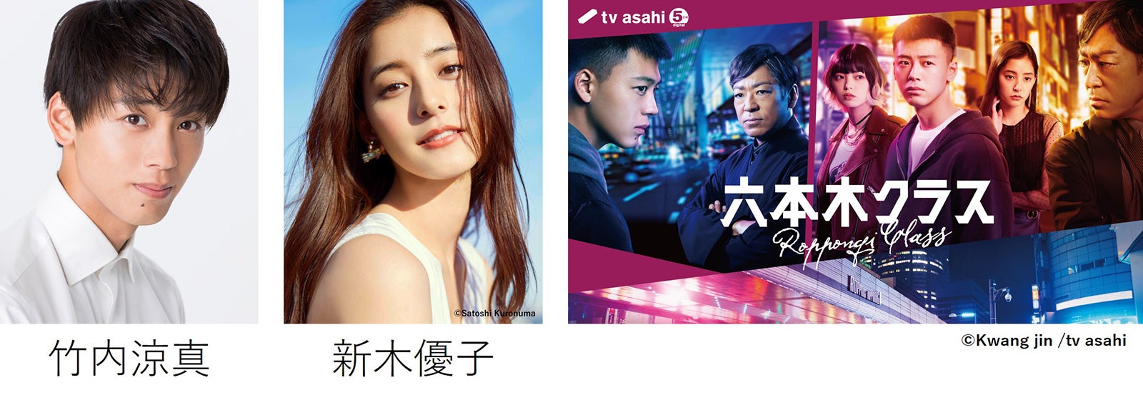 「六本木クラス」竹内涼真＆新木優子登場「TGC 2022 A／W」スペシャルステージ決定