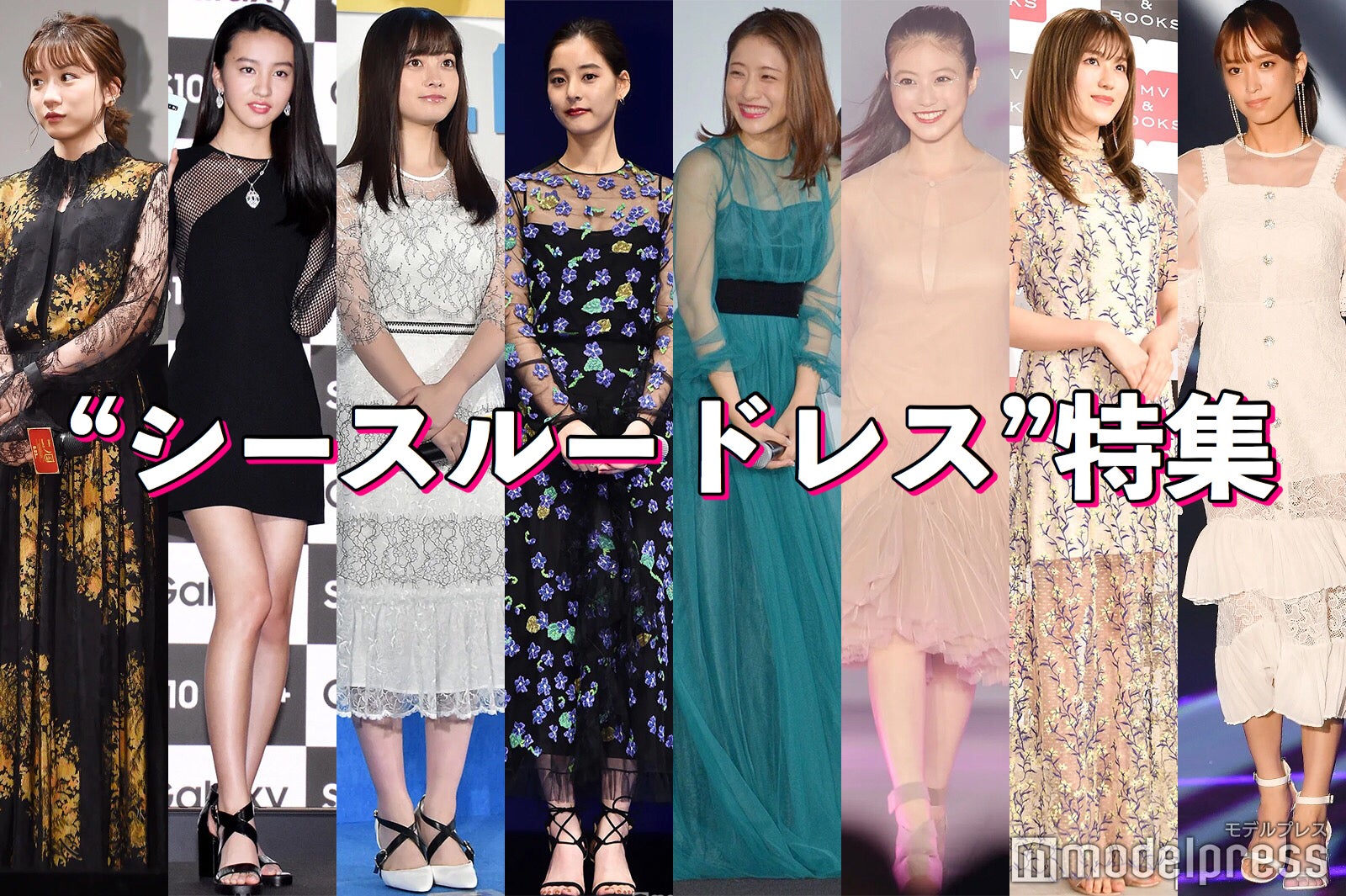 石原さとみ・橋本環奈・永野芽郁…キュート&セクシーな“シースルードレス”特集