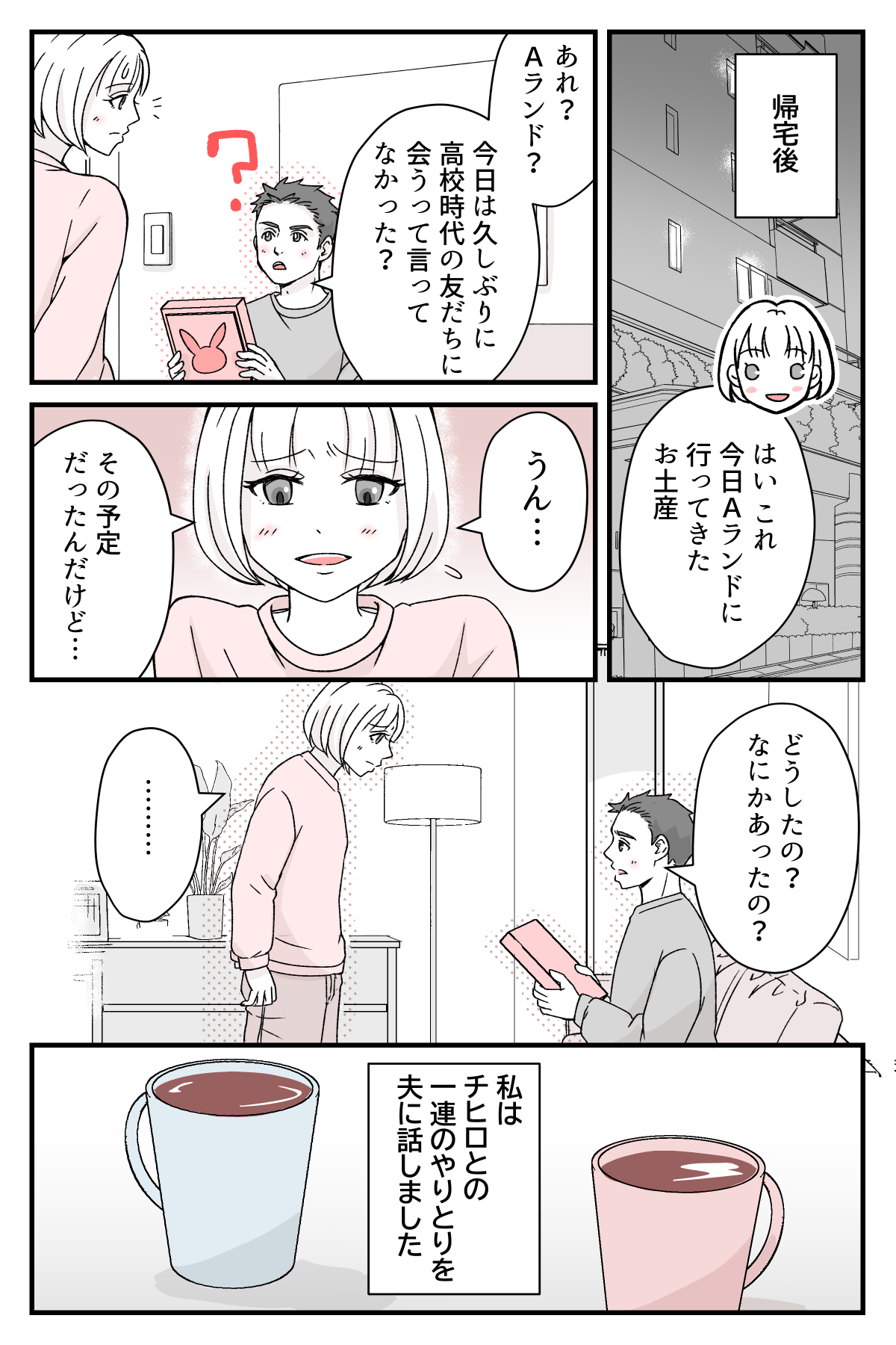 tomodatitoauyotei_7_1