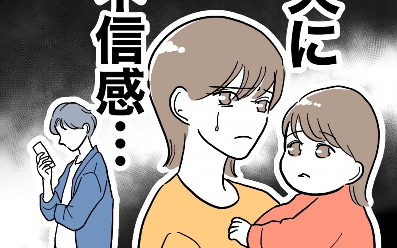 復職後は夫の協力が不可欠！ それでも不信感は募っていき…