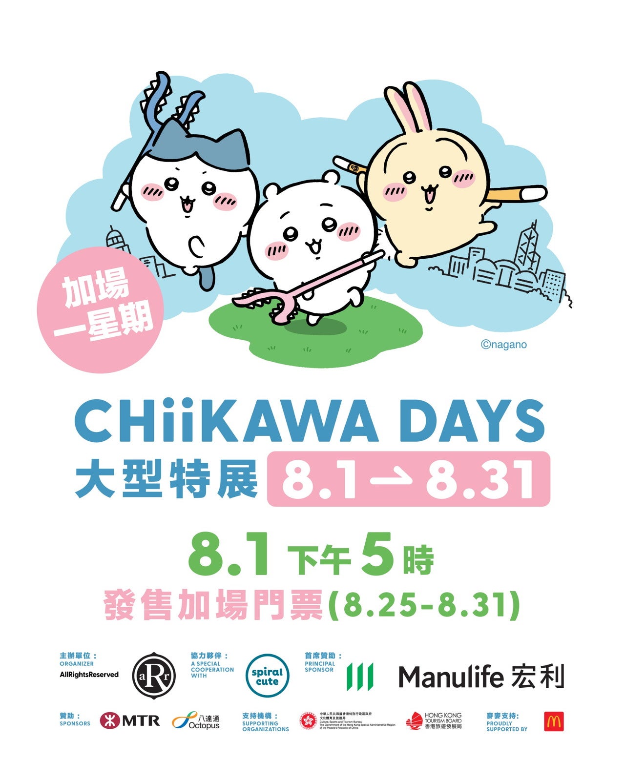 「CHIIKAWA DAYS」／提供画像