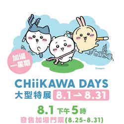「CHIIKAWA DAYS」/提供画像